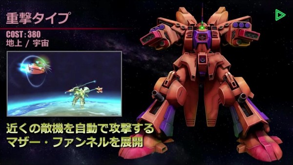 ライブ配信での新機体情報まとめ ガンオン雑記