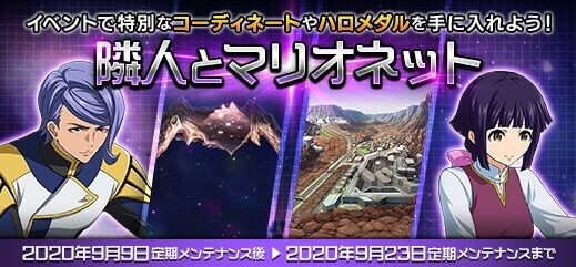 イベント 隣人とマリオネット の開催 ガンオン雑記