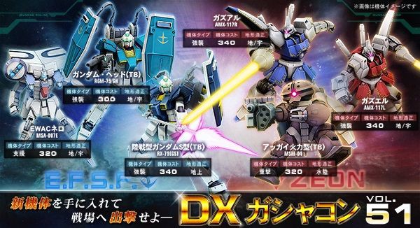 Dxガシャコンvol 51の配信 ガンオン雑記