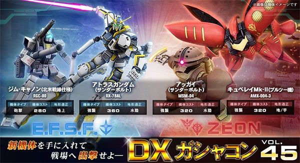 Dxガシャコンvol 45の配信 ガンオン雑記 Dxガシャコンvol 45の配信 ガンオン雑記