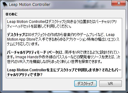 leapmotion デスクトップ vr トップ セットアップ