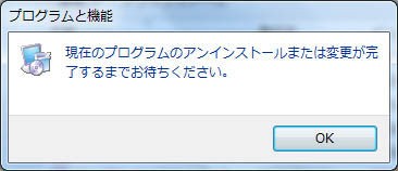 現在のプログラムのアンインストールまたは変更が完了するまで 待てない Shin Nosukeさんのアレグロモデラート