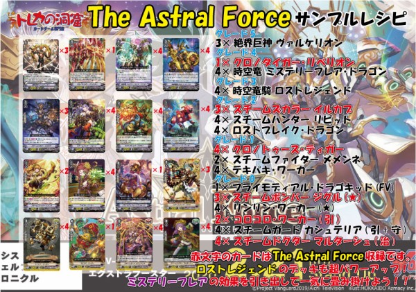 ヴァンガード ギアクロニクルデッキ紹介 The Astral Force トレカの洞窟 東久留米店 ブログ