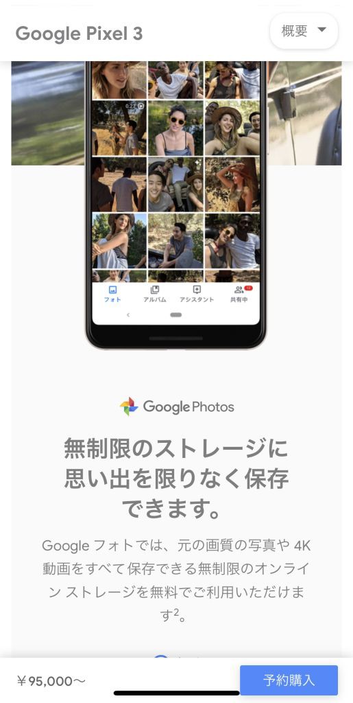 Googel Pixel3は購入するべきか否か モバイルタンク4