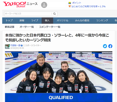 カーリング このままでは勿体ない の大合唱 わたしは価値を創る