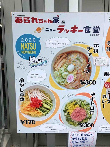 170円ラーメンが家族を笑顔にしてくれます ニューラッキー食堂 茂原市 千葉ラーメン 千葉ラーメンをイタ車でgo らんちば Powered By ライブドアブログ