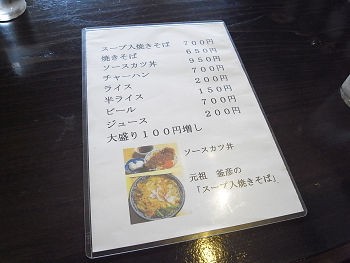 元祖 スープ入焼そば 釜彦 那須塩原 全国 ソースラーメン探究 遠征レポート2 千葉ラーメンをイタ車でgo らんちば Powered By ライブドアブログ