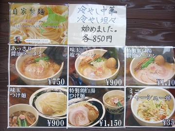 冷やし中華に誘われて 麺処 丹治 佐倉jr 千葉ラーメン 千葉ラーメンをイタ車でgo らんちば Powered By ライブドアブログ