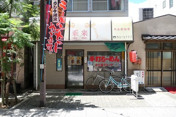 セルフひやあつ冷やし中華 のセットメニューあり 手打らーめん ほう来 谷津 千葉ラーメン 千葉ラーメンをイタ車でgo らんちば Powered By ライブドアブログ