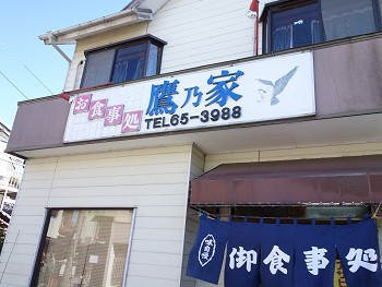 富津の住宅街に佇むお店 お食事処 鷹乃家 富津市小久保 千葉ラーメン 千葉ラーメンをイタ車でgo らんちば Powered By ライブドアブログ