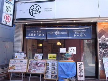 超らーめんナビ 限定 まるは流 冷やしまぜつけ 三代目らーめん処