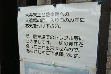 我孫子の名店で 醤油らーめん を 豆でっぽう 天王台 千葉ラーメン 千葉ラーメンをイタ車でgo らんちば Powered By ライブドアブログ