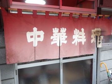 宇都宮の人気レトロ系ラーメン店 中華料理 岩手屋 宇都宮 栃木ラーメン 千葉ラーメンをイタ車でgo らんちば Powered By ライブドアブログ