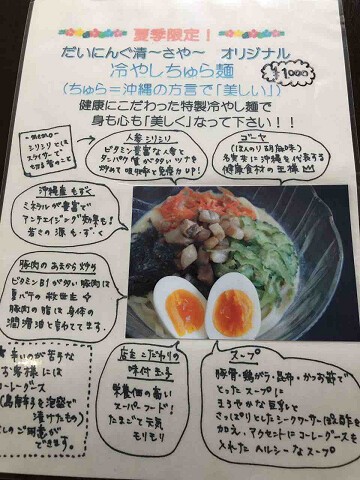 再び訪れた本格沖縄そば店 だいにんぐ清 さや 勝浦市 千葉ラーメン 千葉ラーメンをイタ車でgo らんちば Powered By ライブドアブログ