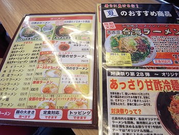 広島市内で6店舗展開 天下一品 楽々園店 五日市 広島遠征2 千葉ラーメンをイタ車でgo らんちば Powered By ライブドアブログ