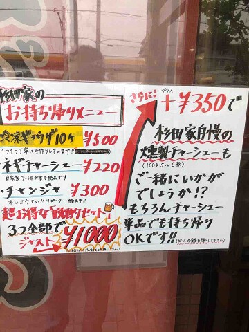吉村家直系の家系ラーメンが千葉で食べられるお店 ラーメン 杉田家 