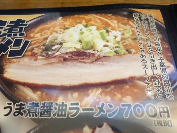 名物 うま煮肉醤油ラーメン うま煮ラーメン 醤＠四街道 千葉