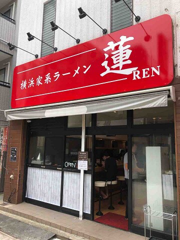 丁寧に作られた横浜家系ラーメン 新店 横浜家系ラーメン 蓮 習志野市 千葉ラーメン 千葉ラーメンをイタ車でgo らんちば Powered By ライブドアブログ