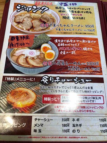 横芝光町の人気店で名物千夏っちゃんラーメンを Good Day Ramen 千夏８ 横芝光町 千葉ラーメン 千葉ラーメンをイタ車でgo らんちば Powered By ライブドアブログ