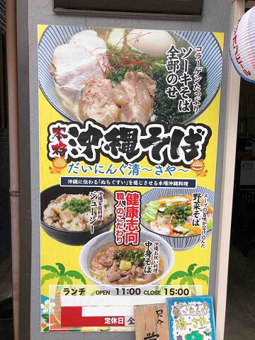 再び訪れた本格沖縄そば店 だいにんぐ清 さや 勝浦市 千葉ラーメン 千葉ラーメンをイタ車でgo らんちば Powered By ライブドアブログ