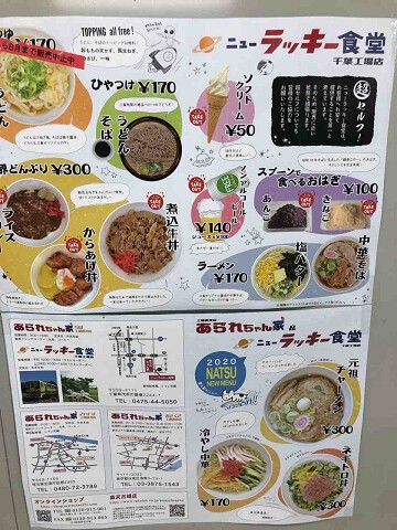 170円ラーメンが家族を笑顔にしてくれます ニューラッキー食堂 茂原市 千葉ラーメン 千葉ラーメンをイタ車でgo らんちば Powered By ライブドアブログ