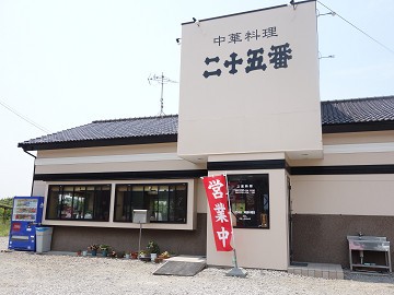 インターそばの人気中華料理店でラーメンを 中華料理 二十五番 市原 千葉ラーメン 千葉ラーメンをイタ車でgo らんちば Powered By ライブドアブログ