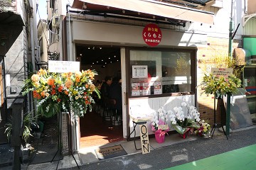 千葉ラーメン新激戦区に花山椒専門店が登場 新店 担々麺 くらもと 下総中山 千葉ラーメン 千葉ラーメンをイタ車でgo らんちば Powered By ライブドアブログ