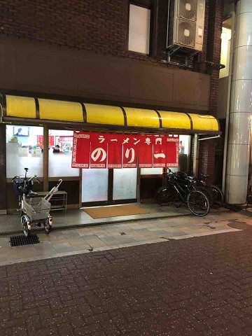 ライトな白湯スープに鹿児島ラーメンの源流を感じました ラーメン専門 のり一 鹿児島市 鹿児島遠征 千葉ラーメンをイタ車でgo らんちば Powered By ライブドアブログ