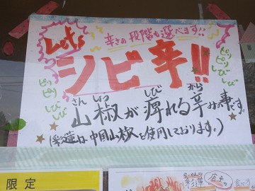 限定広島リスペクト汁なし担々麺を堪能 らーめん処 彩蓮 大森台 千葉ラーメン 千葉ラーメンをイタ車でgo らんちば Powered By ライブドアブログ