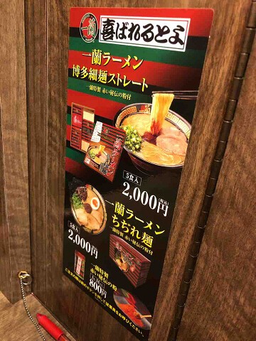 一蘭ラーメン勢い良く買いすぎました