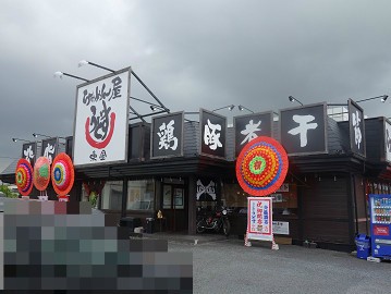 福たけさん系列の新店が東金に 【新店】 らぁめん屋 うどす＠東金 千葉