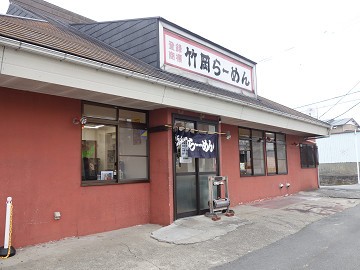 竹岡系ラーメンの人気店 上総名物 登録商標 竹岡らーめん 清見台店 木更津 千葉ラーメン 千葉ラーメンをイタ車でgo らんちば Powered By ライブドアブログ