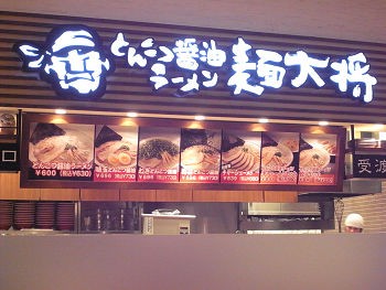 パーキングエリアのラーメン とんこつ醤油ラーメン 麺大将 幕張下りpa 千葉ラーメンをイタ車でgo らんちば Powered By ライブドアブログ