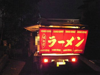 伝説の 屋台ラーメン 多楽福亭 佐倉 千葉ラーメン 千葉ラーメンをイタ車でgo らんちば Powered By ライブドアブログ