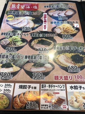 メニュー豊富な家系インスパイアラーメン店 横浜家系ラーメン 印西家 印西市 千葉ラーメン 千葉ラーメンをイタ車でgo らんちば Powered By ライブドアブログ