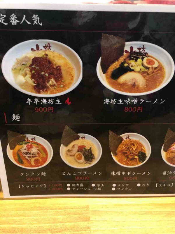 辛辛ラーメンが売りの新店 新店 らぁ麺 海坊主 市原市 千葉ラーメン 千葉ラーメンをイタ車でgo らんちば Powered By ライブドアブログ