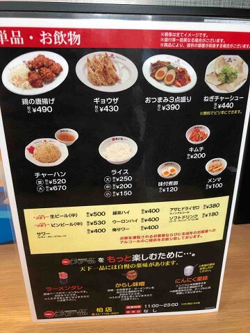 約年ぶりに千葉に天一が帰って来た 新店 天下一品 柏店 柏市 千葉ラーメン 千葉ラーメンをイタ車でgo らんちば Powered By ライブドアブログ