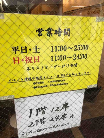 家系インスパイアの人気店 横浜ラーメン 武蔵家 西千葉店 西千葉 千葉ラーメン 千葉ラーメンをイタ車でgo らんちば Powered By ライブドアブログ