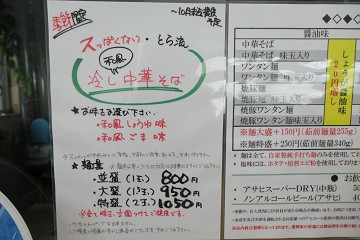 名店が送り出す 和風冷し中華そば にノックアウト とら食堂 松戸分店 松飛台 千葉ラーメン 千葉ラーメンをイタ車でgo らんちば Powered By ライブドアブログ