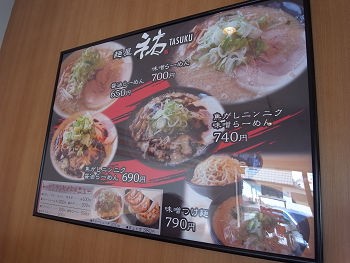 新店 濃厚背脂たたきらーめん 麺屋 祐 茂原 千葉ラーメン 千葉ラーメンをイタ車でgo らんちば Powered By ライブドアブログ