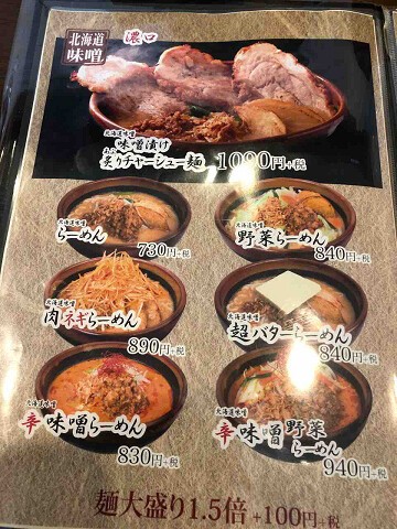 千葉発祥人気の味噌らーめん専門店が新店舗を 新店 麺場 田所商店 佐倉店 酒々井町 千葉ラーメン 千葉ラーメンをイタ車でgo らんちば Powered By ライブドアブログ