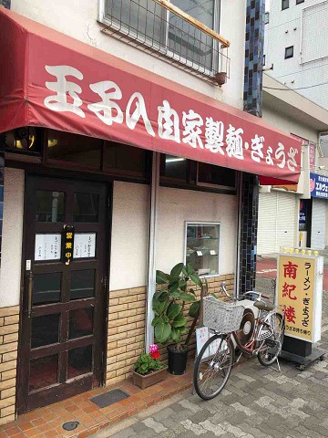 勝田台駅南口を代表する名大衆中華店 ラーメン ぎょうざ 南紀楼 勝田台駅南口を代表する名大衆中華店 ラーメン ぎょうざ 南紀楼