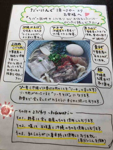 再び訪れた本格沖縄そば店 だいにんぐ清 さや 勝浦市 千葉ラーメン 千葉ラーメンをイタ車でgo らんちば Powered By ライブドアブログ