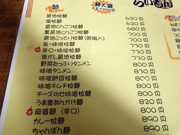 メニュー豊富な拉麺食堂 移転 拉麺食堂 らいもん 横芝光町 千葉ラーメン 千葉ラーメンをイタ車でgo らんちば Powered By ライブドアブログ