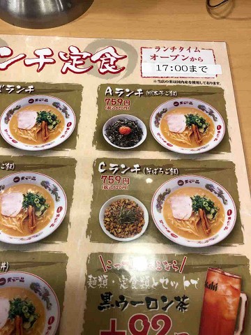 名物こってりスープを味わう 天下一品 池袋東口店 池袋 都内遠征 千葉ラーメンをイタ車でgo らんちば Powered By ライブドアブログ