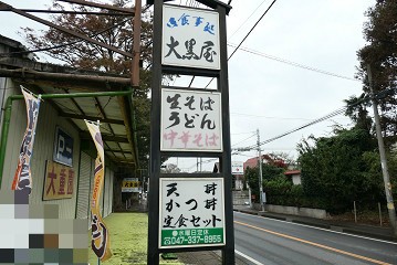 地元の方に愛されるお食事処 きそば 中華 大黒屋 市川市 千葉ラーメン 千葉ラーメンをイタ車でgo らんちば Powered By ライブドアブログ