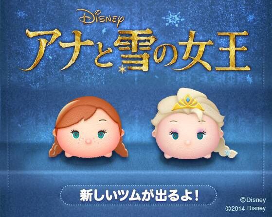 ツムツム アナ雪ついにｷﾀ ﾟ ﾟ D Love ディズニー情報まとめブログ