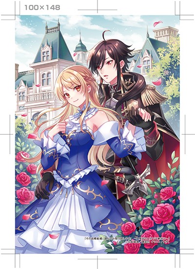 Kラノベブックスf】その政略結婚、謹んでお受け致します。【特典情報