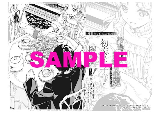 特典情報】『冷遇されるお飾り王妃になるはずでしたが、初恋の王子様に