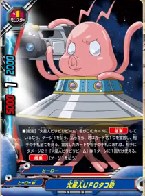 バディファイト 爆熱再現 49公開 ヒーローワールドカード多数公開 火星人ufoタコ助 という夢を見たのさ ほか 奈々菜にゅーす